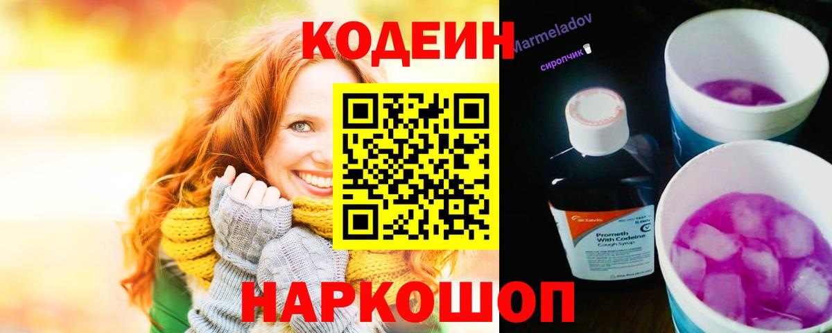 Кодеиновый сироп Lean напиток Lean (лин)  Вход с VPN  Кодеин напиток Lean (лин)  Тайшет 