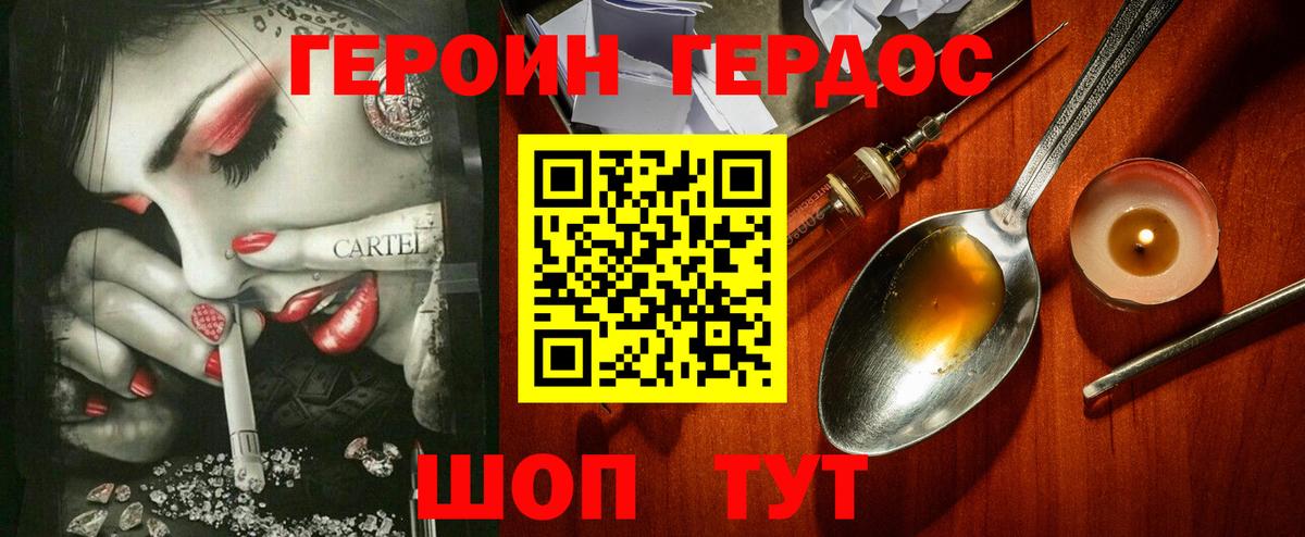 Героин Heroin Тайшет