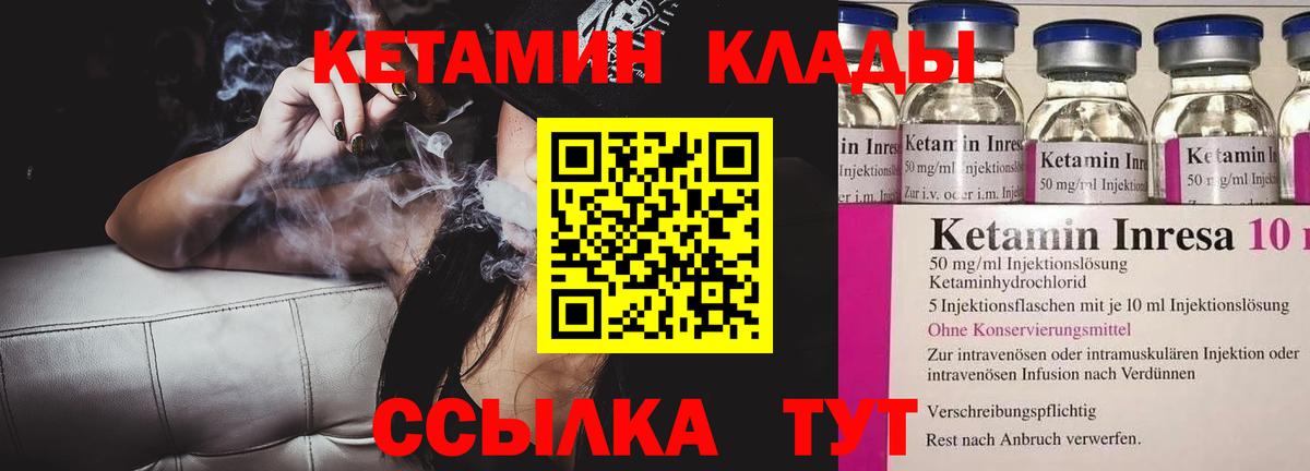 КЕТАМИН ketamine  Вход с VPN  Тайшет 