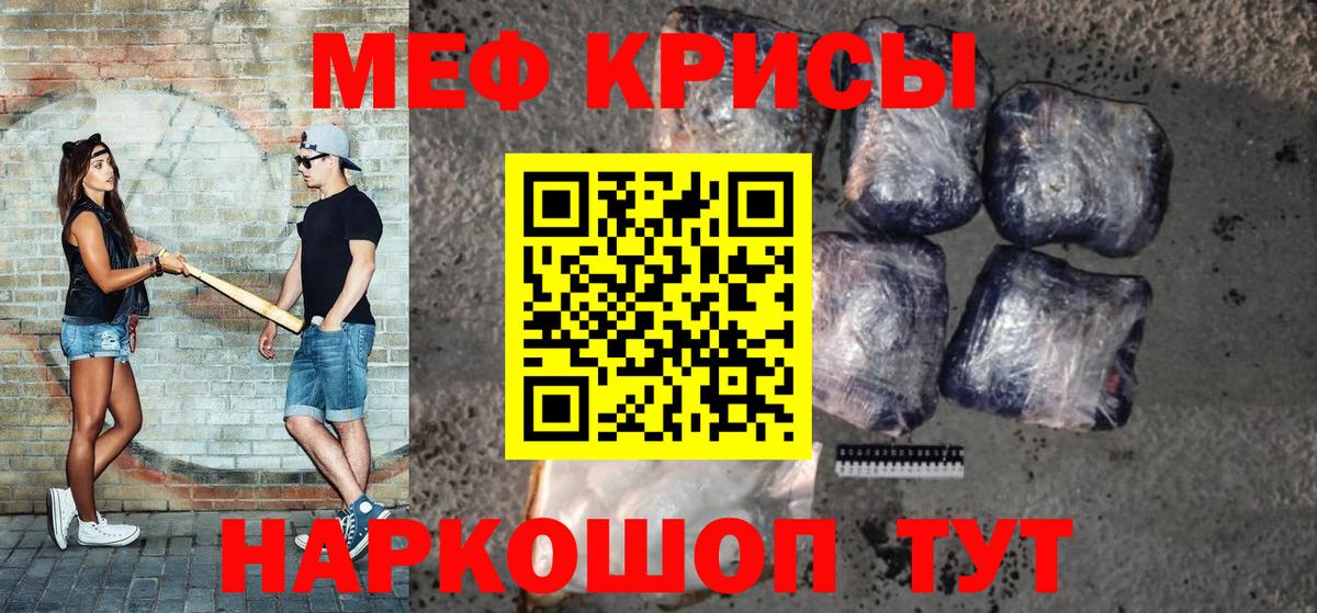 Меф Тайшет