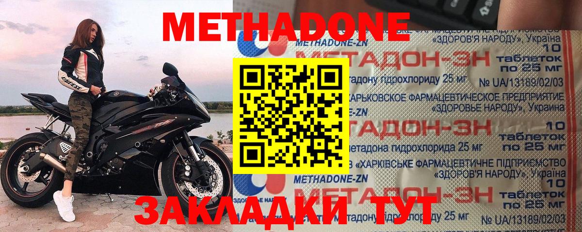 МЕТАДОН мёд  Метадон мёд  Вход с VPN  Тайшет 