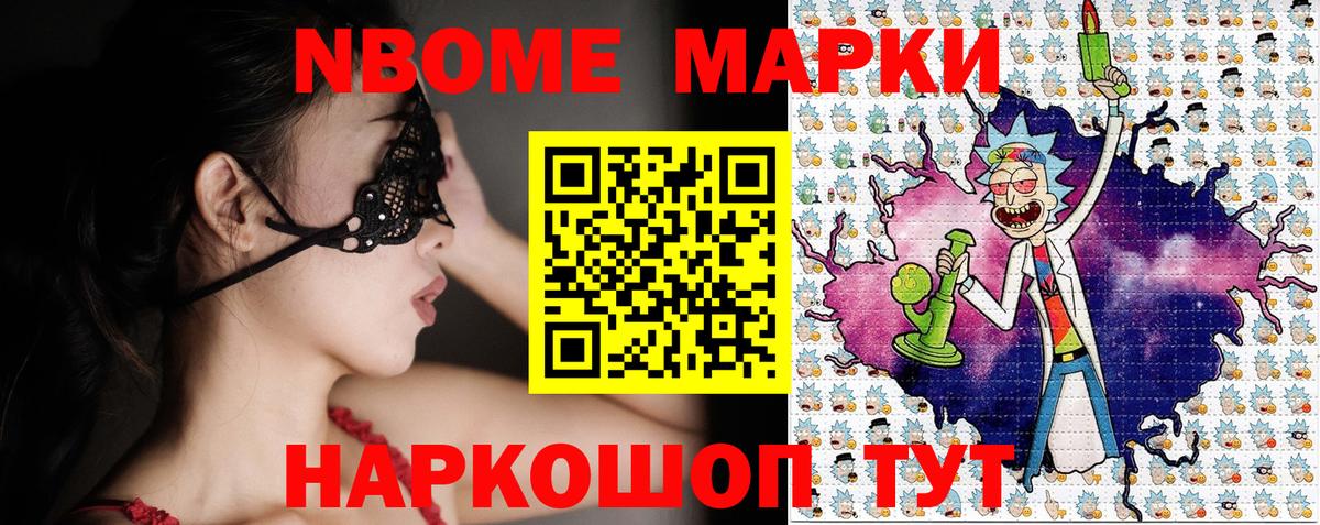 Марки N-bome 1,5мг Тайшет